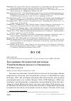 Научная статья на тему 'Гнездование белохвостой пигалицы Vanellochettusia leucura в Закавказье'