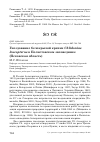 Научная статья на тему 'Гнездование белокрылой крачки Chlidonias leucopterus в Полистовском заповеднике (Псковская область)'