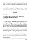 Научная статья на тему 'Гнездование белощёкой крачки Chlidonias hybridus под Семипалатинском'