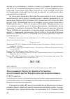 Научная статья на тему 'Гнездование беркута Aquila chrysaetos в восточной части Казахского мелкосопочника'