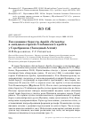 Научная статья на тему 'Гнездование беркута Aquila chrysaetos в западных отрогах Ульбинского хребта у Серебрянска (западный Алтай)'