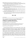 Научная статья на тему 'Гнездование буланого вьюрка Rhodospiza obsoleta на станции Жамансор на Прикаспийской низменности'