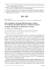 Научная статья на тему 'Гнездование чегравы Hydroprogne caspia на острове Большой Косой у южного берега острова Мощный на Финском заливе'