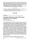 Научная статья на тему 'Гнездование черноголового чекана Saxicola torquata в окрестностях "Леса на Ворскле"'