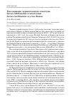 Научная статья на тему 'Гнездование черноголового хохотуна Larus ichthyaetus и хохотуньи Larus cachinnans в устье Камы'