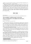 Научная статья на тему 'Гнездование черноголового хохотуна Larus ichthyaetus в Челябинской области'