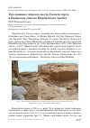Научная статья на тему 'Гнездование чёрного аиста Ciconia nigra в Боомском ущелье Киргизского хребта'