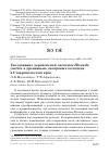 Научная статья на тему 'Гнездование деревенской ласточки Hirundo rustica в дренажных смотровых колодцах в Ставропольском крае'