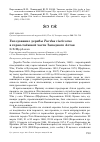 Научная статья на тему 'Гнездование дерябы Turdus viscivorus в горно-таёжной части Западного Алтая'