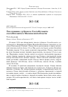 Научная статья на тему 'Гнездование дубоноса coccothraustes coccothraustes в Московской области'