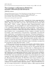 Научная статья на тему 'Гнездование дубровника Emberiza aureola в Вологодской области'