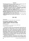 Научная статья на тему 'Гнездование европейского тювика Accipiter brevipes в Ростове-на-Дону'