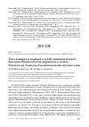 Научная статья на тему 'Гнездование и первый случай зимовки малого баклана Phalacrocorax pygmaeus в дельте Тентека на Алаколь-Сасыккольской системе озёр'