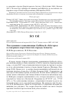 Научная статья на тему 'Гнездование камышницы Gallinula chloropus в северных окрестностях города Алматы'