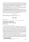 Научная статья на тему 'Гнездование каравайки Plegadis falcinellus в Крыму'
