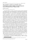 Научная статья на тему 'Гнездование клинтуха Columba oenas в бетонных опорах линий электропередачи на юге Центрального Черноземья'