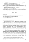 Научная статья на тему 'Гнездование клуши Larus fuscus в городе Ленинграде'