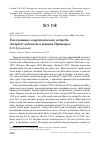 Научная статья на тему 'ГНЕЗДОВАНИЕ КОРОТКОПАЛОГО ЯСТРЕБА ACCIPITER SOLOENSIS В ЮЖНОМ ПРИМОРЬЕ'