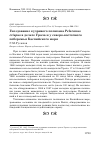 Научная статья на тему 'Гнездование кудрявого пеликана Pelecanus crispus в дельте Урала и у северо-восточного побережья Каспийского моря'