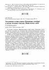 Научная статья на тему 'Гнездование кулика-сороки Haematopus ostralegus в гнёздах большого баклана Phalacrocorax carbo'