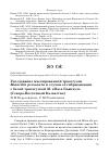 Научная статья на тему 'Гнездование маскированной трясогузки Motacilla personata и случаи её гибридизации с белой трясогузкой M. alba в Баянауле (Северо-Восточный Казахстан)'