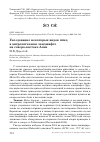 Научная статья на тему 'Гнездование некоторых видов птиц в антропогенном ландшафте на северо-востоке Азии'