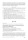 Научная статья на тему 'Гнездование певчего дрозда Turdus philomelos на восточном Мурмане'