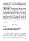 Научная статья на тему 'Гнездование полярной овсянки Emberiza pallasi в Европейской части СССР'