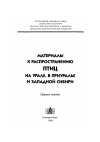 Научная статья на тему 'Гнездование пуночки в антропогенных местообитаниях полярного Зауралья'