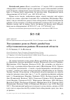 Научная статья на тему 'ГНЕЗДОВАНИЕ РЕМЕЗА REMIZ PENDULINUS В ПУСТОШКИНСКОМ РАЙОНЕ ПСКОВСКОЙ ОБЛАСТИ'