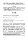 Научная статья на тему 'Гнездование рябинника Turdus pilaris в окрестностях "Леса на Ворскле", Белгородская область'