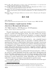 Научная статья на тему 'Гнездование серой цапли Ardea cinerea в Псковской области'