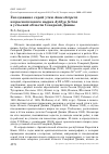 Научная статья на тему 'Гнездование серой утки Anas strepera и красноголового нырка Aythya ferina в устьевой области Северной Двины'