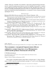 Научная статья на тему 'ГНЕЗДОВАНИЕ СЕВЕРНОЙ БОРМОТУШКИ IDUNA CALIGATA В ОКРЕСТНОСТЯХ СЕЛА ФЁДОРОВКА (ЛИПЕЦКИЙ РАЙОН ЛИПЕЦКОЙ ОБЛАСТИ)'