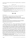 Научная статья на тему 'Гнездование широкохвостки Cettia cetti в садах города Ушарал (Алакольская котловина)'