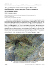 Научная статья на тему 'Гнездование скальной овсянки Emberiza buchanani в окрестностях Торткульского водохранилища'