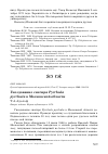 Научная статья на тему 'Гнездование снегиря pyrrhula pyrrhula в Московской области'