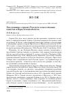 Научная статья на тему 'Гнездование сороки pica pica в населённых пунктах в Иркутской области'