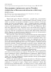 Научная статья на тему 'Гнездование трёхпалого дятла Picoides tridactylus в Московской области в 2013 году'