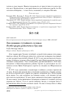 Научная статья на тему 'Гнездование тугайного соловья Erythropygia galactotes в Грузии'