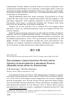 Научная статья на тему 'Гнездование туркестанского белого аиста ciconia ciconia asiatica в низовьях Таласа (Джамбулская область, Казахстан)'