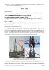 Научная статья на тему 'Гнездование ворона Corvus corax на металлической опоре ЛЭП в промышленной зоне города Петропавловска'