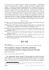Научная статья на тему 'Гнездование вяхиря Columba palumbus в населённом пункте Свердловской области'