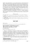 Научная статья на тему 'Гнездование ястребиного орла Hieraaetus fasciatus в СССР'