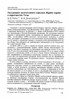 Научная статья на тему 'Гнездование желтоголового королька regulus regulus в окрестностях Ухты'