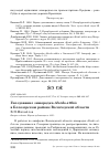 Научная статья на тему 'Гнездование зимородка Alcedo atthis в Белозерском районе Вологодской области'