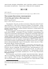 Научная статья на тему 'Гнездовая биология сизоворонки Coracias garrulus в Белоруссии'