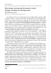 Научная статья на тему 'Гнездовая экспансия большого улита Tringa nebularia в Белоруссии'