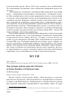 Научная статья на тему 'Гнездовая жизнь иволги oriolus oriolus kundoo в Узбекистане'