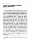 Научная статья на тему 'Гнездовье и яйца тонкоклювого кроншнепа Numenius tenuirostris Vieill'